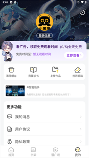 小黑貓漫畫 截圖8