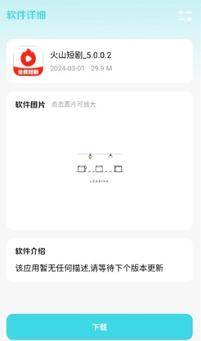 小立軟件庫官方版 截圖7