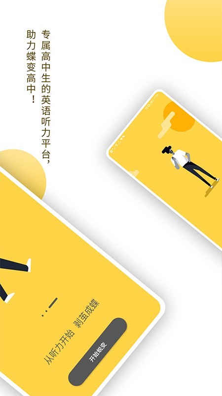 蝶變聽力 截圖2