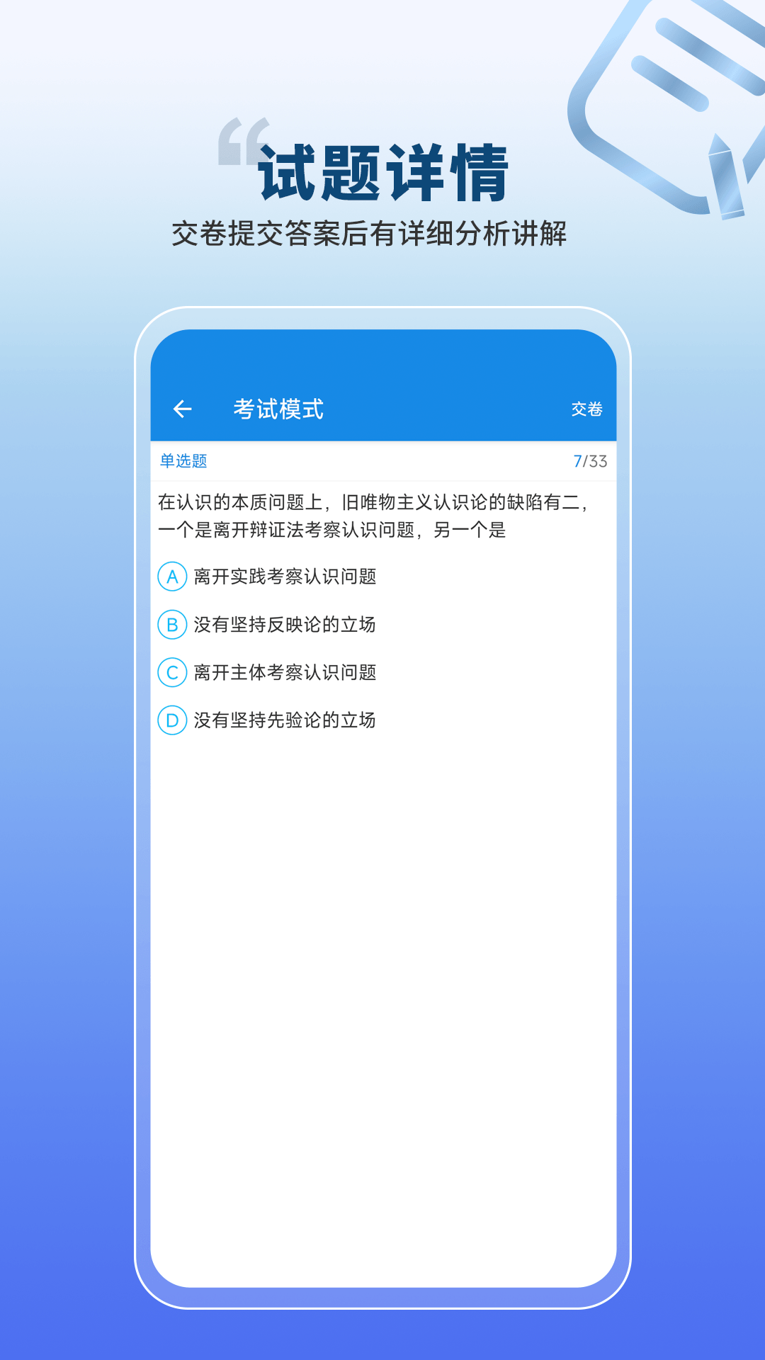 自考必题库 截图3