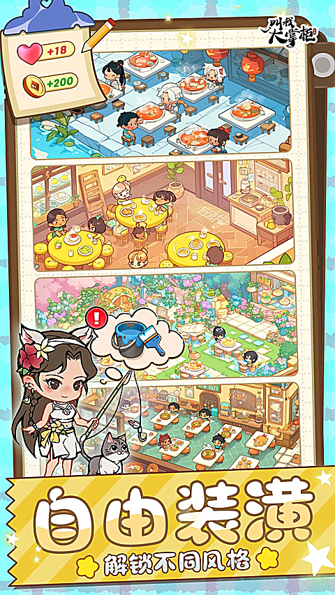 叫我大掌柜微信版 截图4