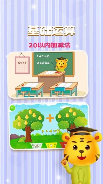兒童學數字加減法最新版 截圖1
