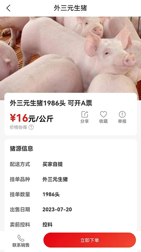国家生猪市场app 截图4