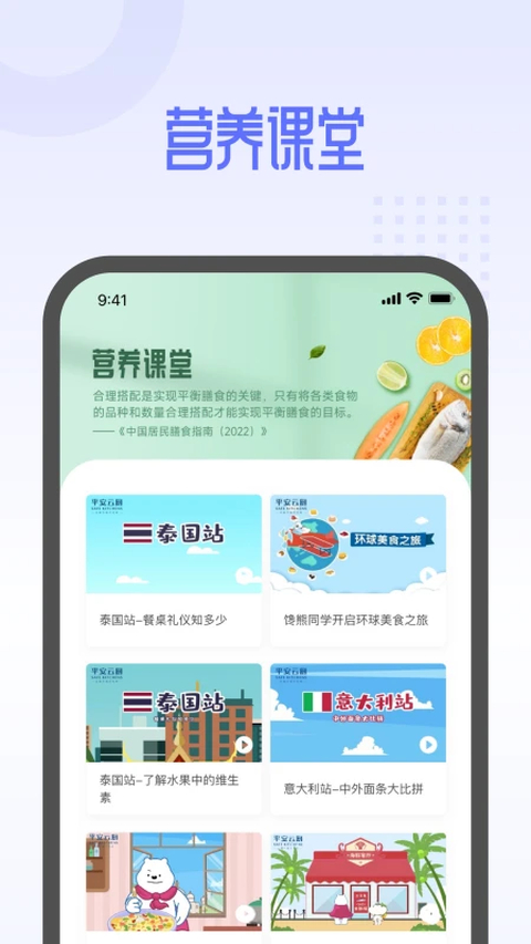 平安云厨app 截图2