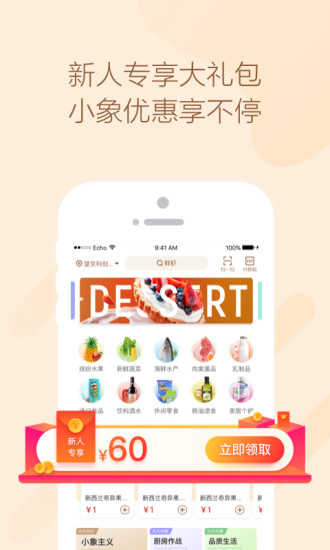 美團小象生鮮 截圖3