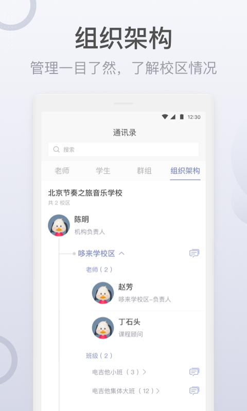 九拍教师App 截图2