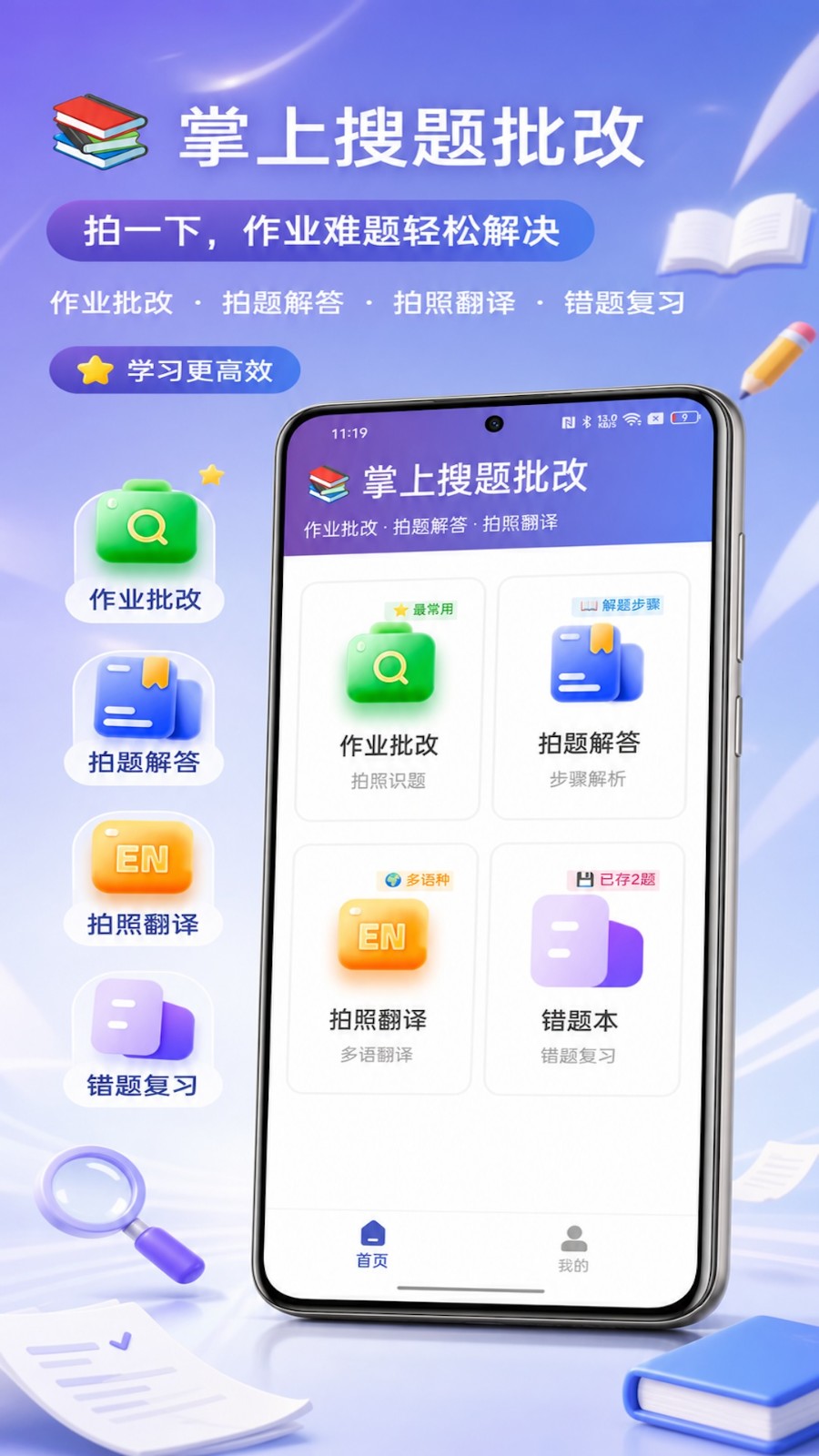 掌上搜题批改 截图5