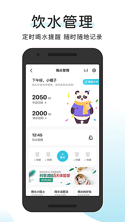 OKOK健康app 截图4
