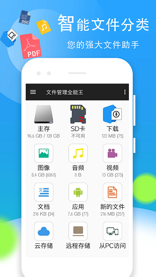 文件管理全能王无广告版 截图2