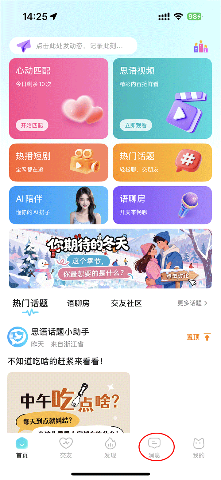 思语官方免费下载 1