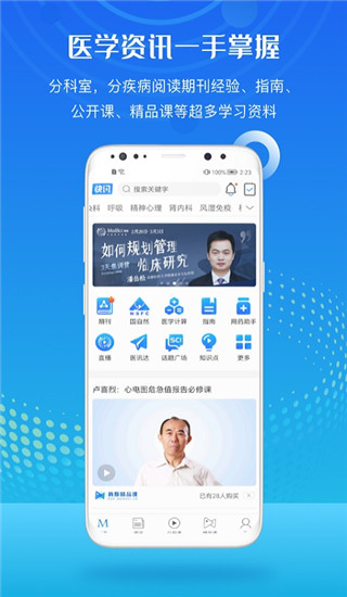 梅斯医学app 截图1
