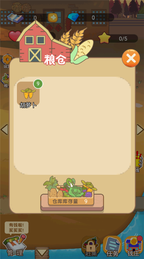 小小农庄主官方版 截图4