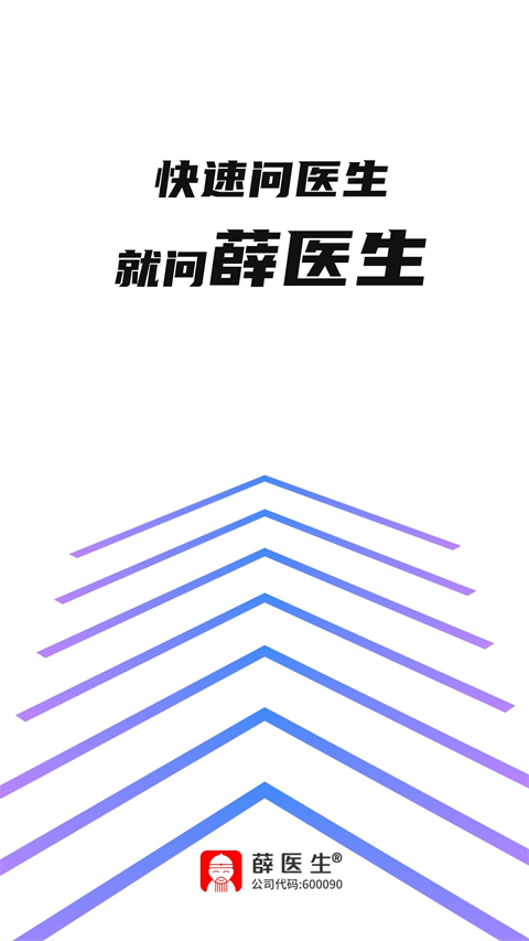 薛医生app 截图1