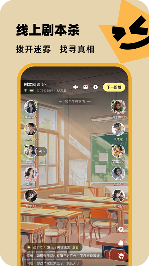 百变大侦探2026 截图5