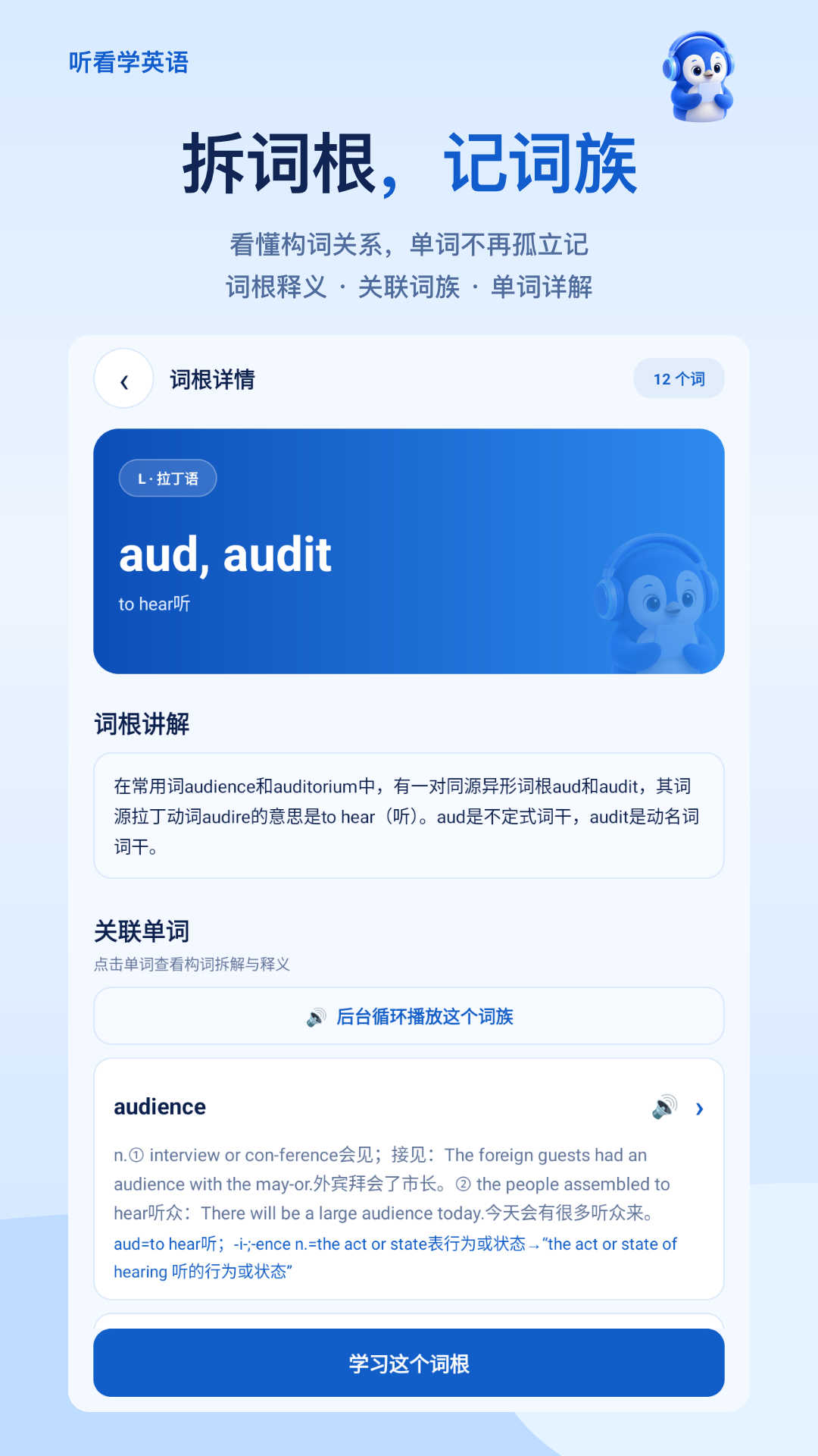听看学英语 截图5