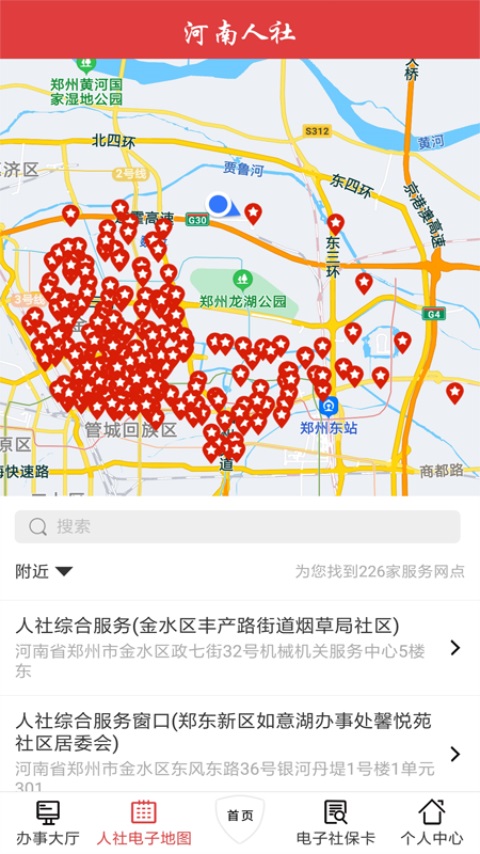 河南人社app 截图3