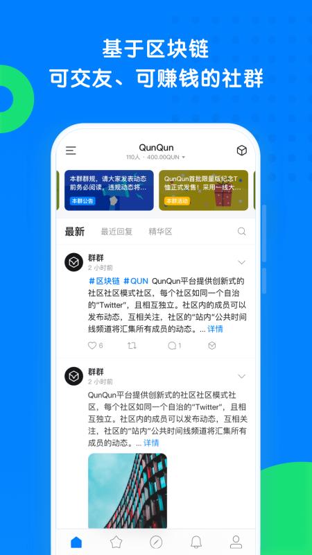 QunQun 截圖3