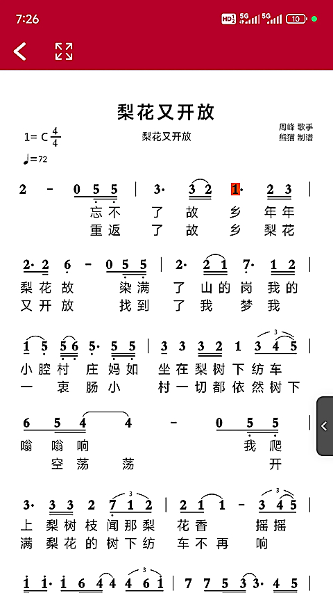 动态简谱App 截图1