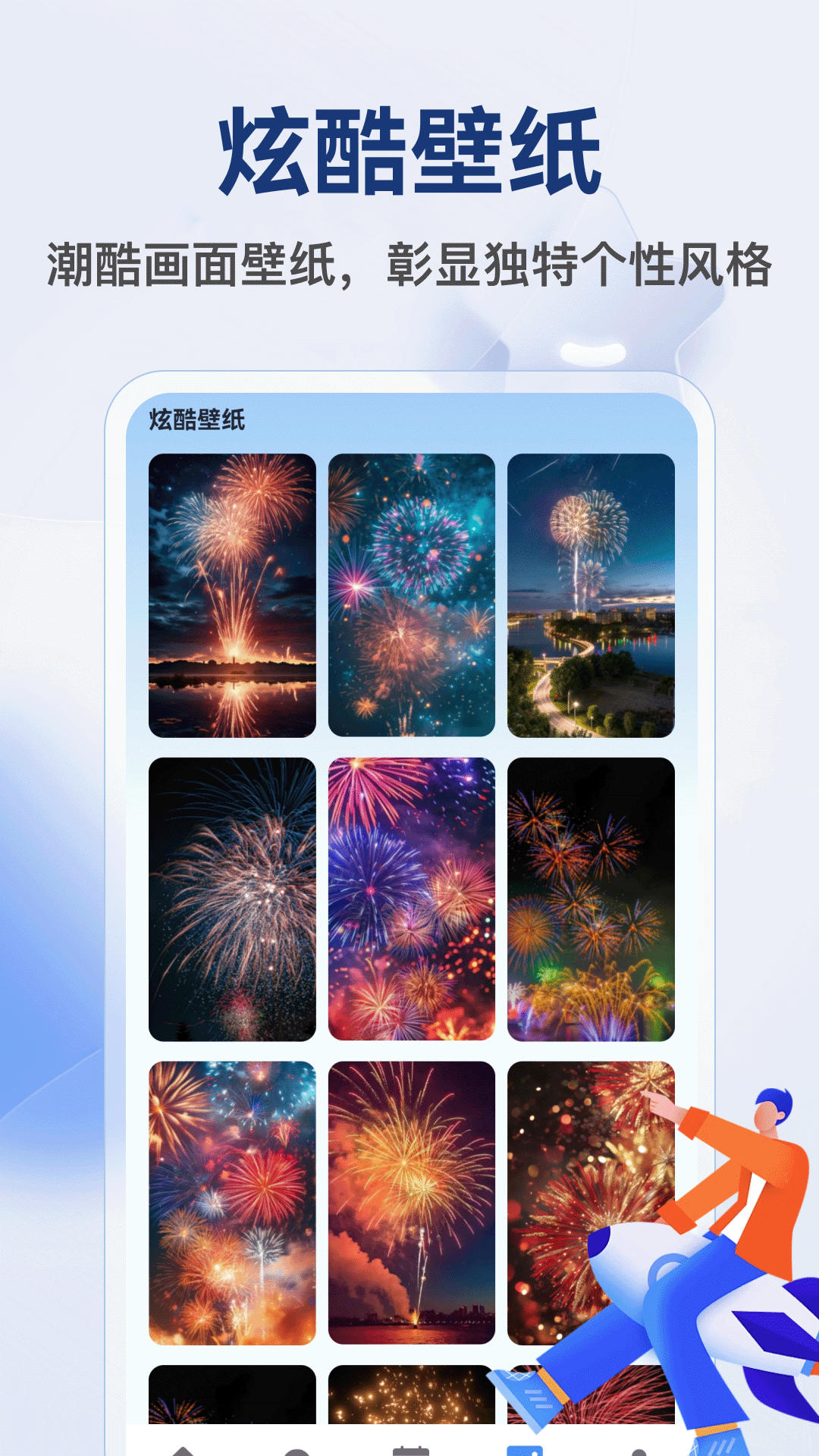 星火速达 截图3