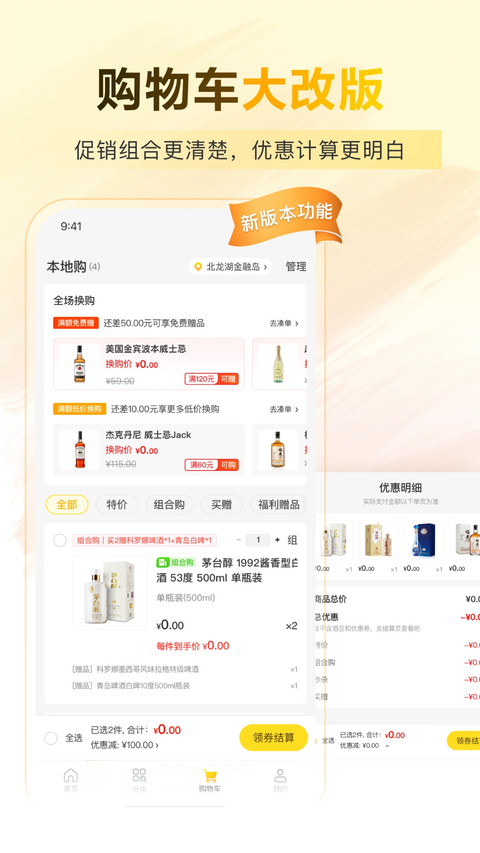 酒便利app 截图1