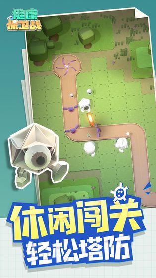 健康保卫战 截图4