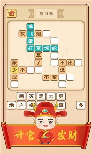 疯狂填成语 截图2