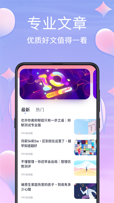 MBTI心理测试 截图4