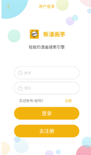 漫畫亭app官方最新免費下載 截圖7