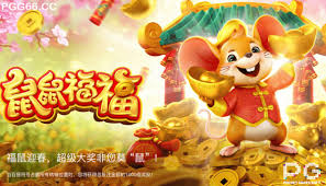 PG鼠鼠福福電游 1