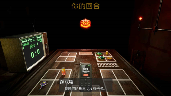 左轮轮盘手机版 截图3