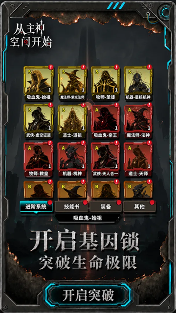 从主神空间开始 截图3