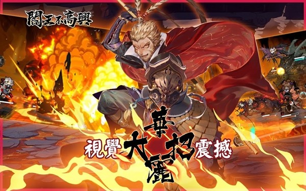 閻王不高興手游 截圖1