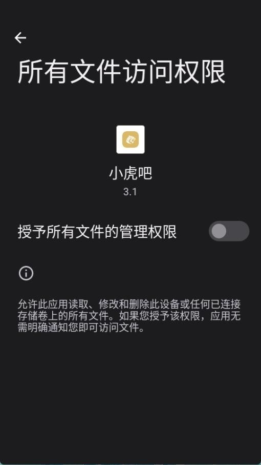 小虎吧软件库 截图2