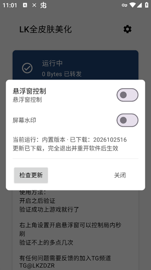 LK全皮肤美化 截图4