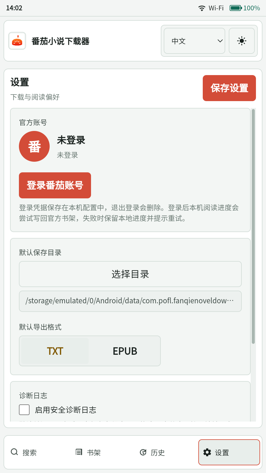 FanqieNovelDownloader 截图2