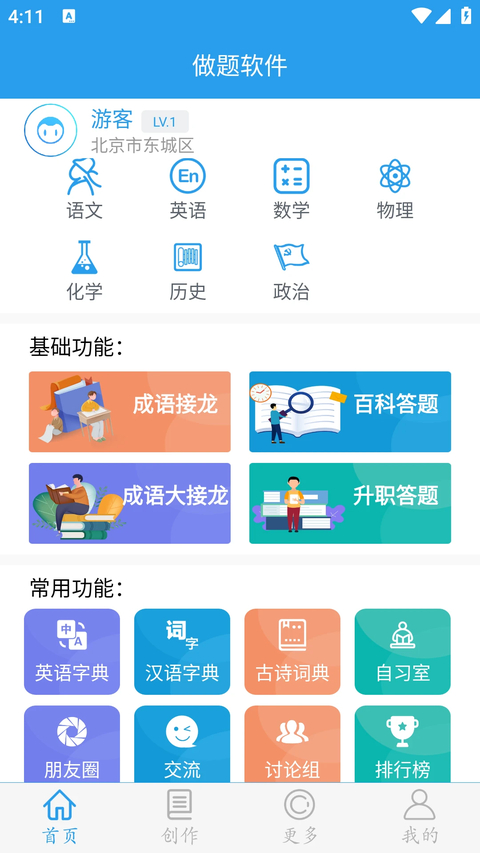 做题软件App 截图4