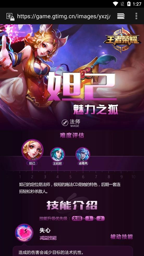 王者出裝助手app 截圖4