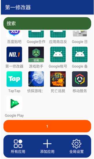 第一修改器免费下载 截图5