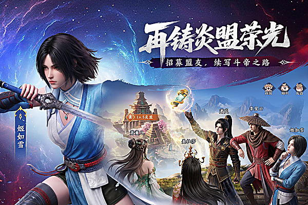 斗破苍穹手游官方版 截图5
