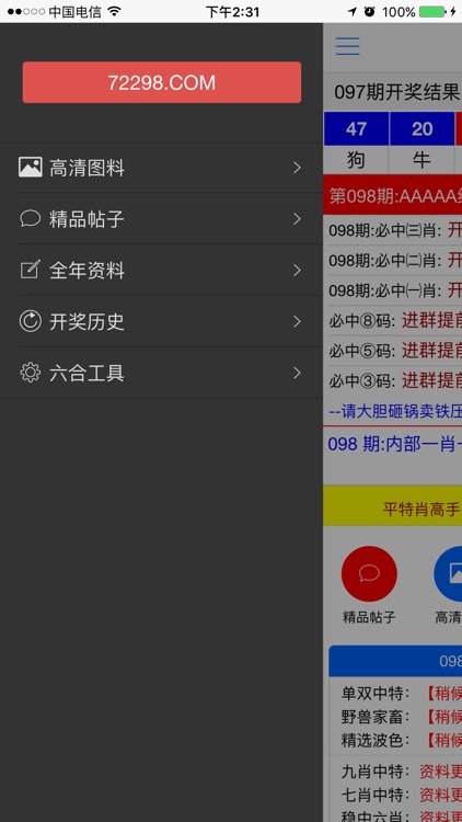 六合聯盟 截圖3