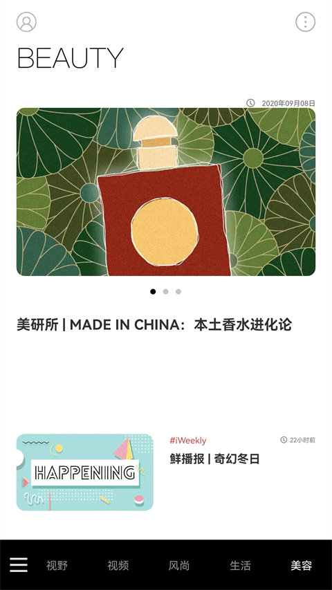 iweekly周末画报app 截图1