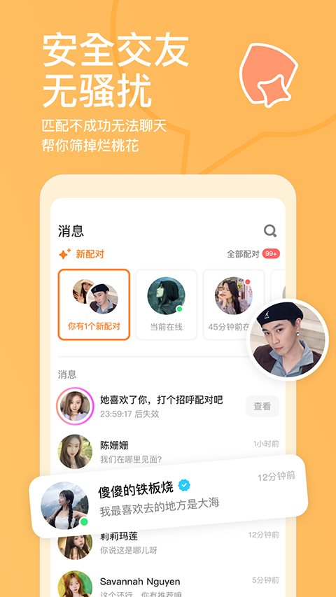 探探App 截图3