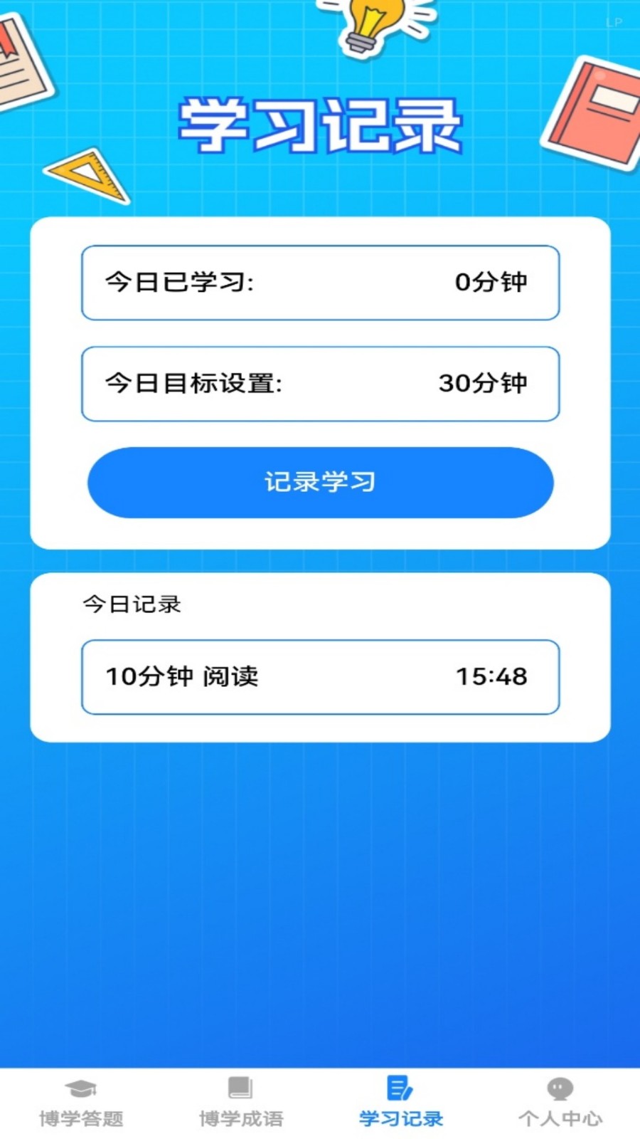 博學題庫電子版 截圖1