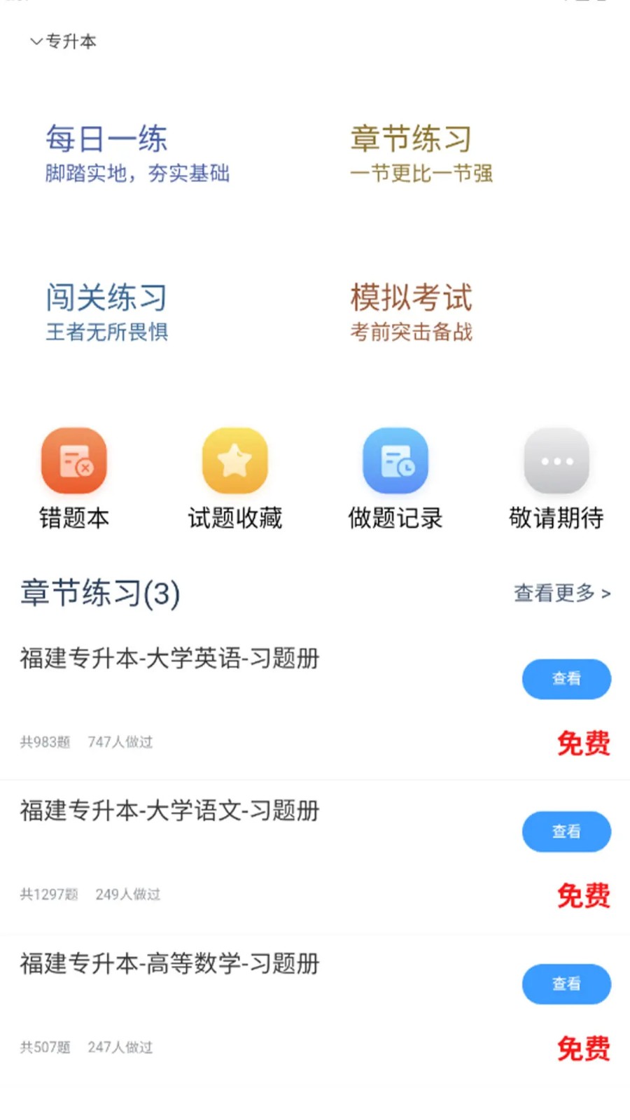 梦优课 截图4