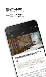 窮游錦囊手機版 v1.9.0 V1.8.0 安卓版 截圖4