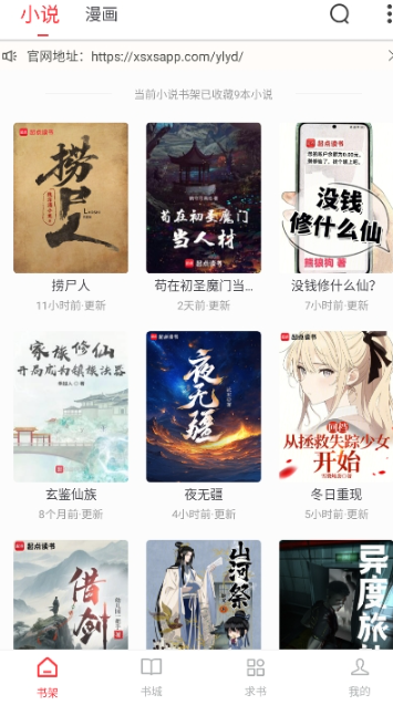 雨鹿阅读免费下载 截图4