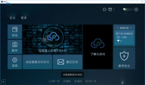 蒸汽云游戏 截图4