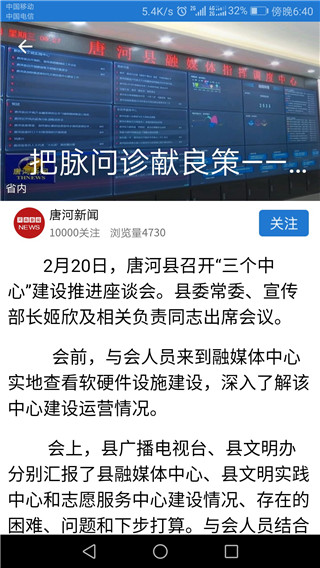 云上唐河app 截图3