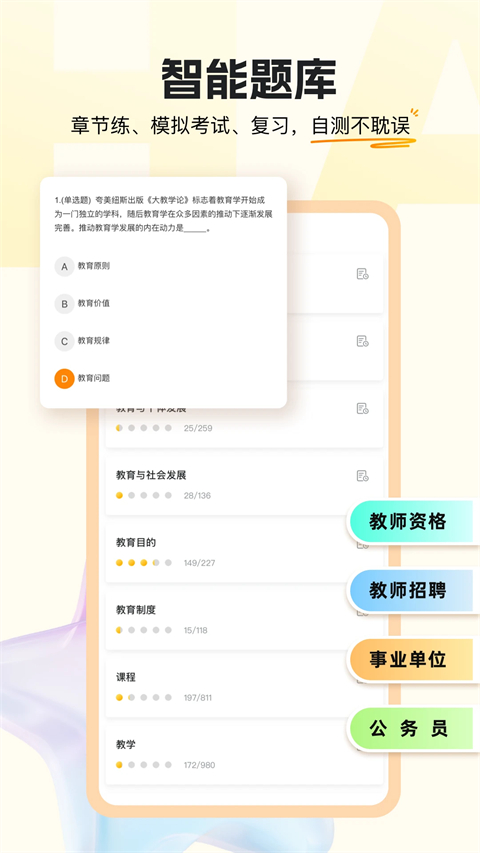 超格教育 截图2
