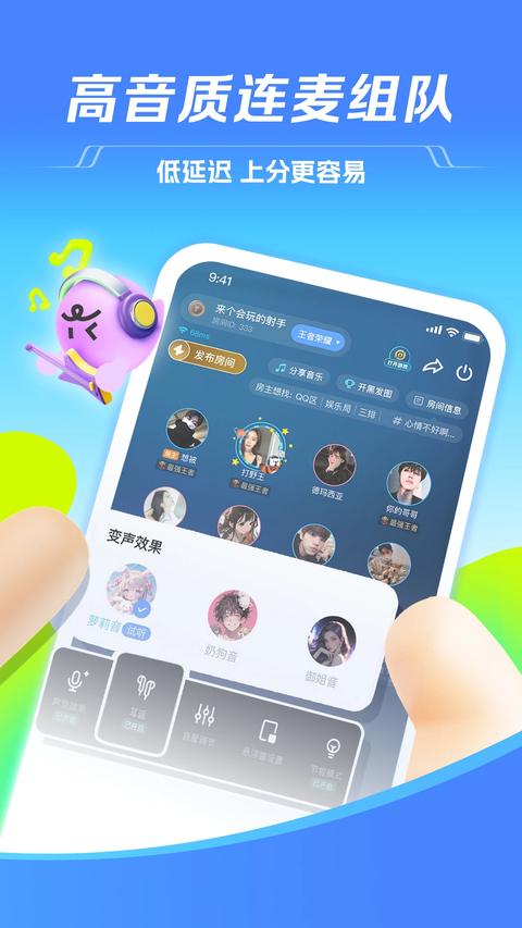 tt语音安卓最新版 截图4